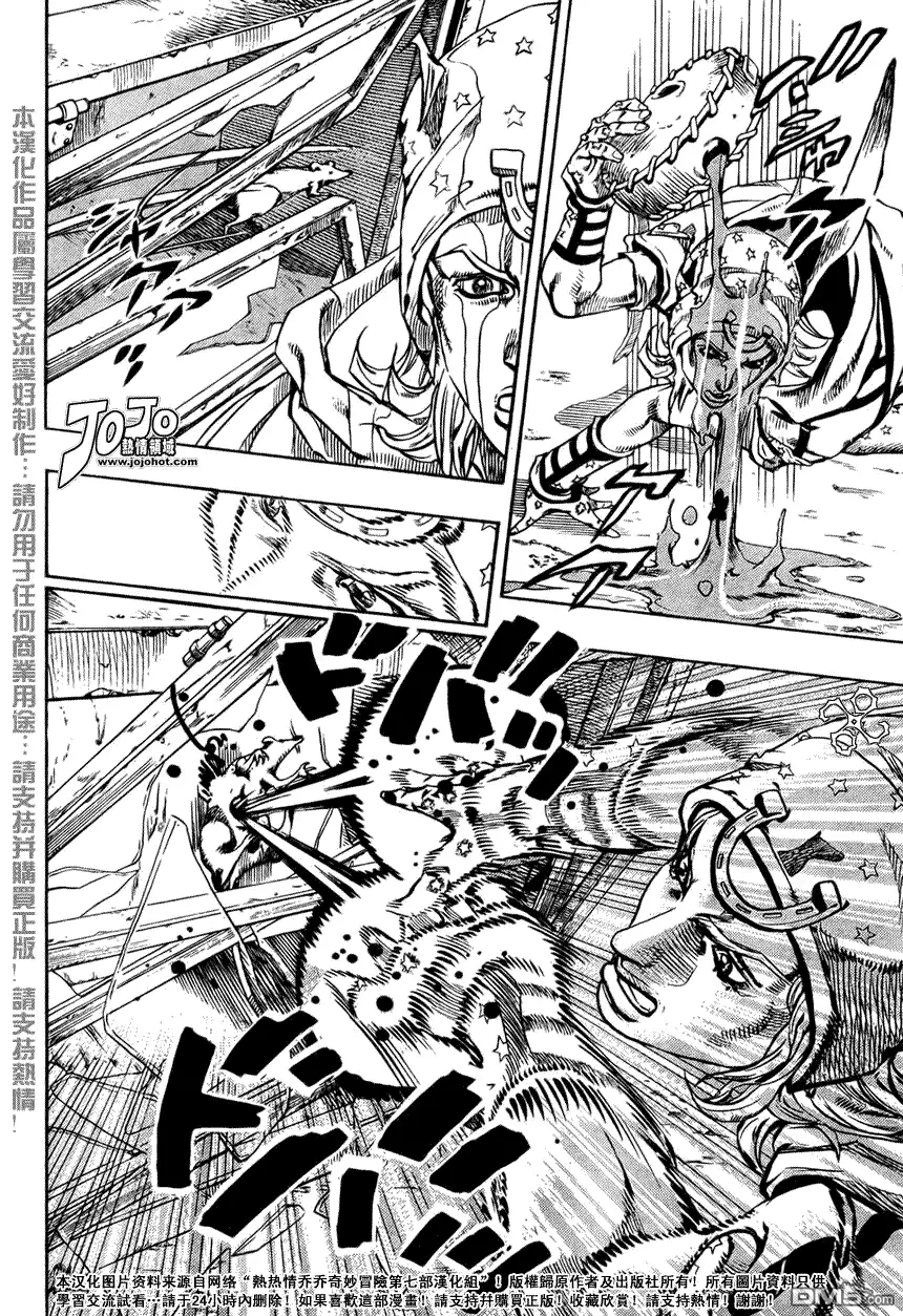 《SBR(Steel.Ball.Run)》第58话 第16页