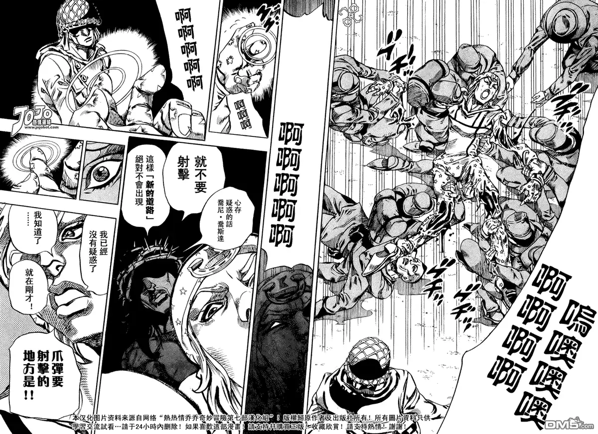 《SBR(Steel.Ball.Run)》第58话 第41页
