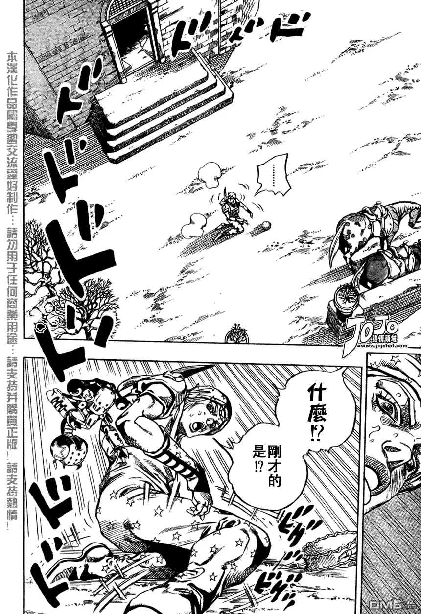《SBR(Steel.Ball.Run)》第58话 第5页