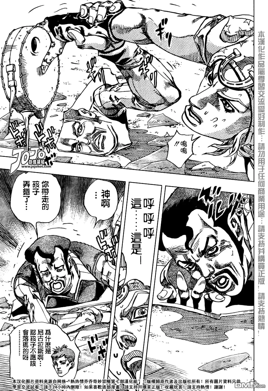《SBR(Steel.Ball.Run)》第58话 第19页