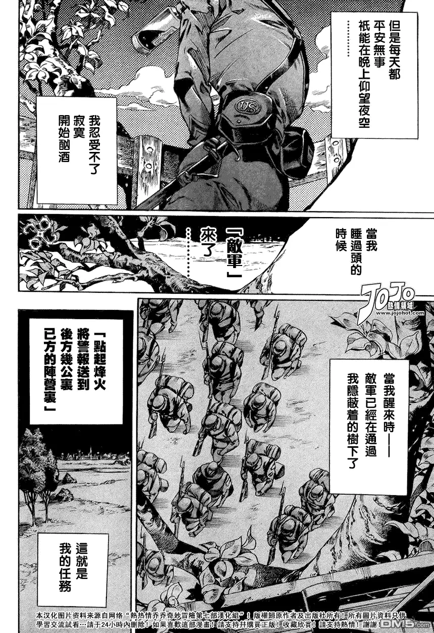 《SBR(Steel.Ball.Run)》第58话 第37页