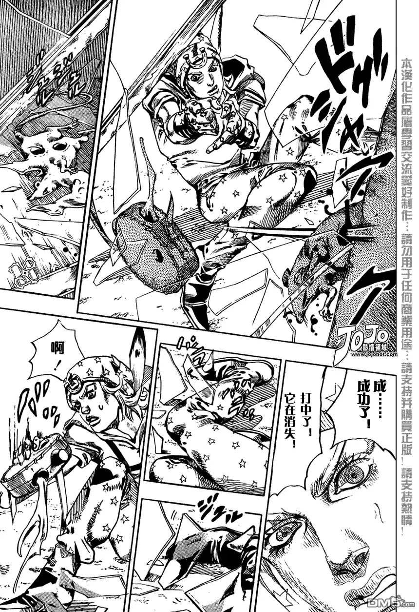 《SBR(Steel.Ball.Run)》第58话 第17页
