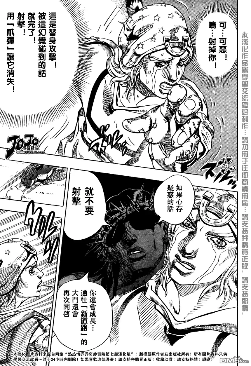 《SBR(Steel.Ball.Run)》第58话 第21页