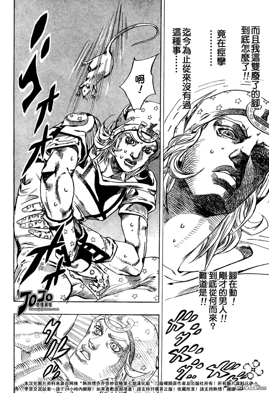 《SBR(Steel.Ball.Run)》第58话 第7页
