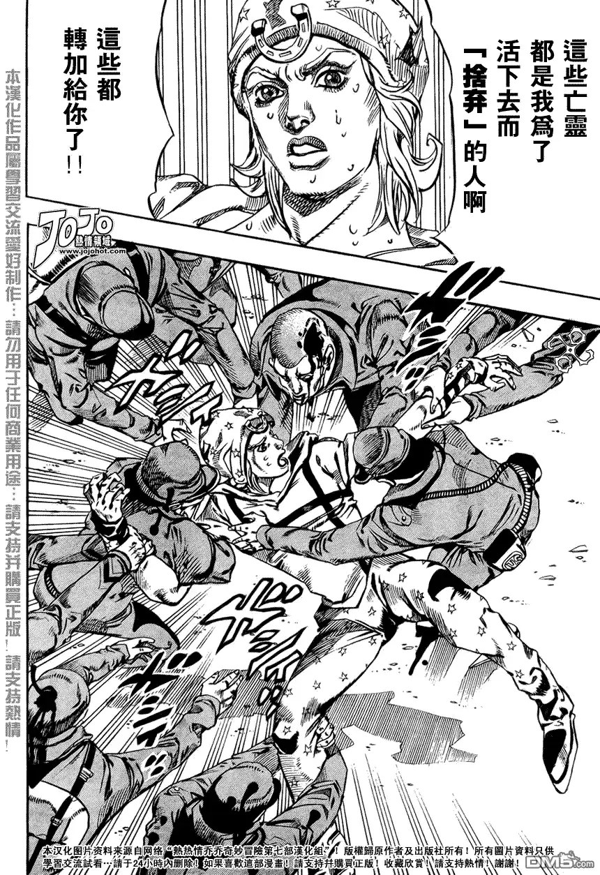 《SBR(Steel.Ball.Run)》第58话 第39页