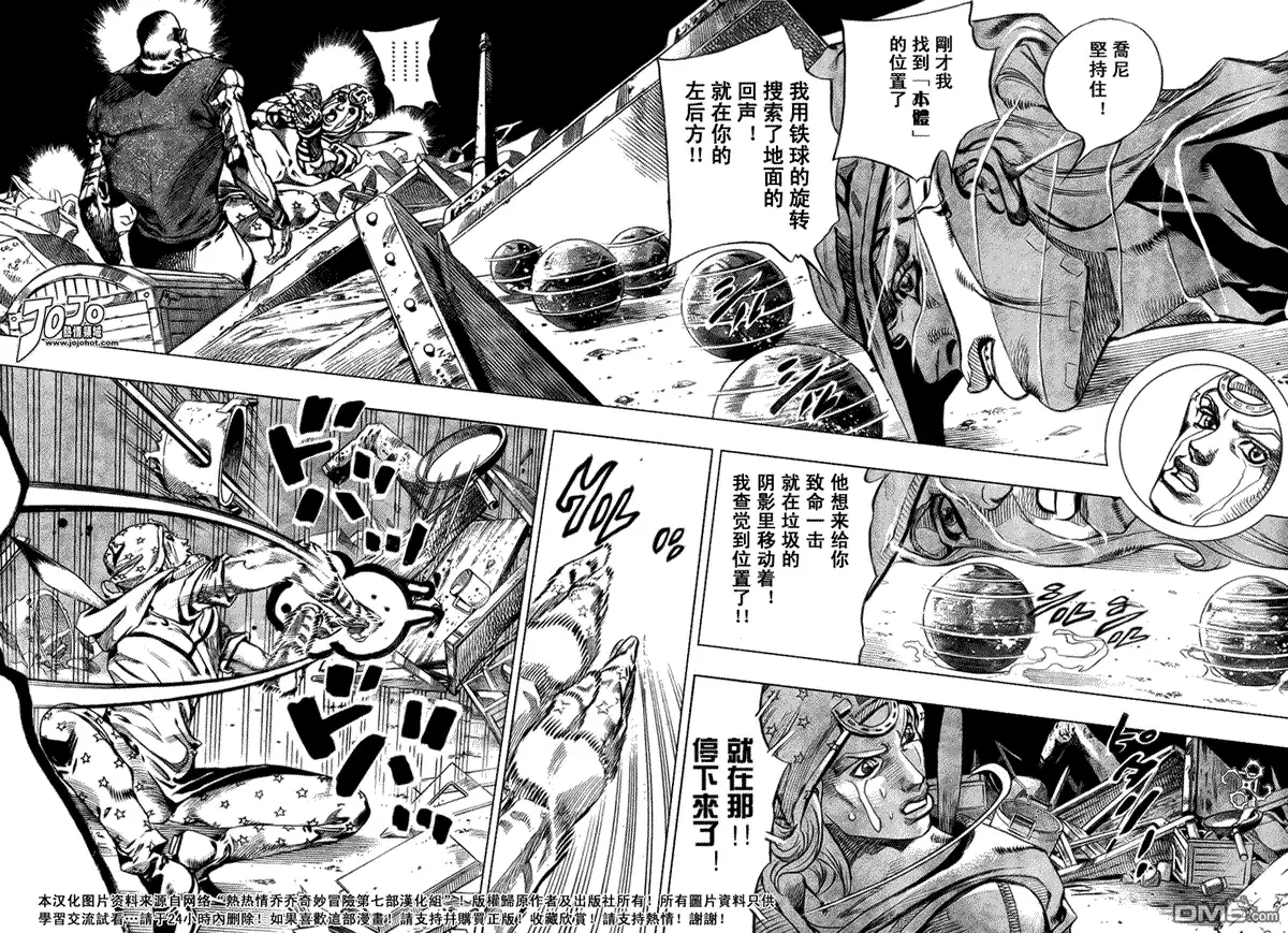 《SBR(Steel.Ball.Run)》第58话 第26页