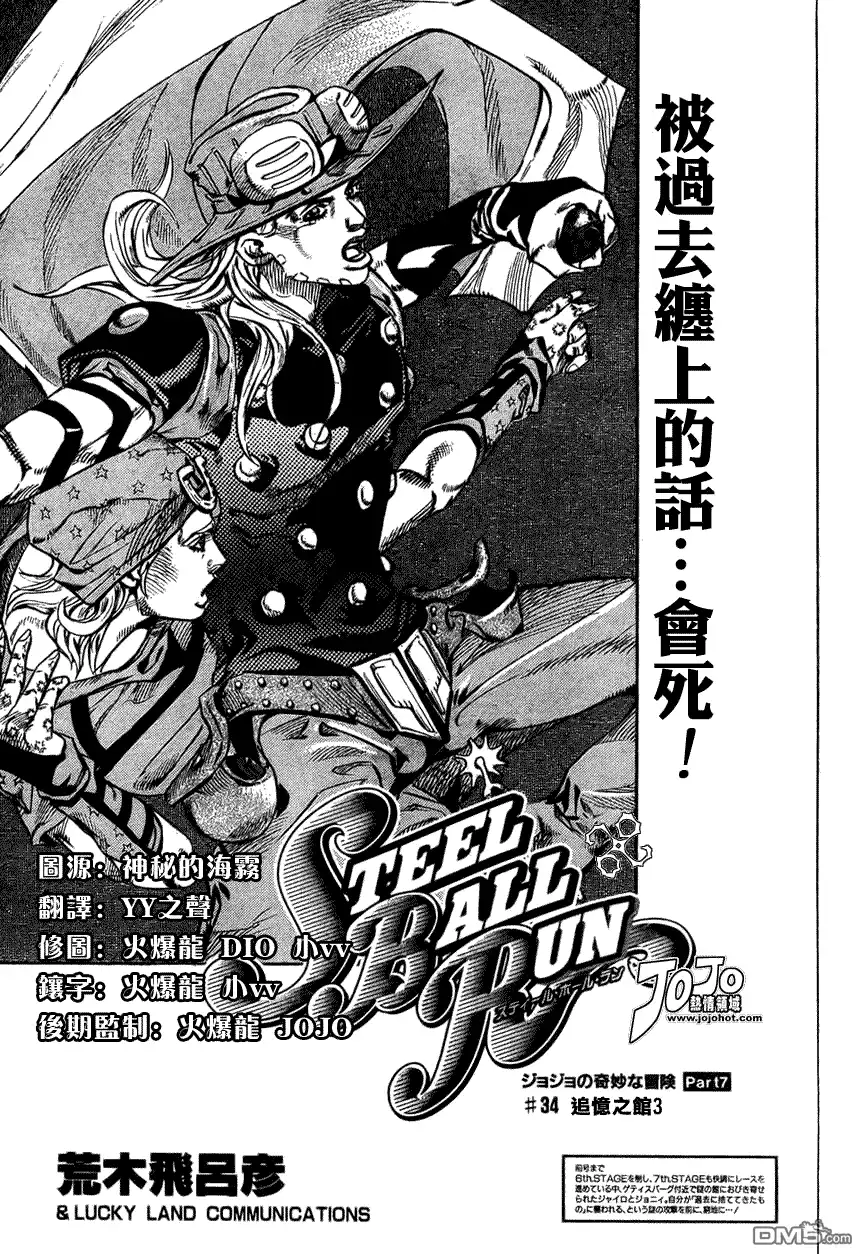 《SBR(Steel.Ball.Run)》第58话 第1页