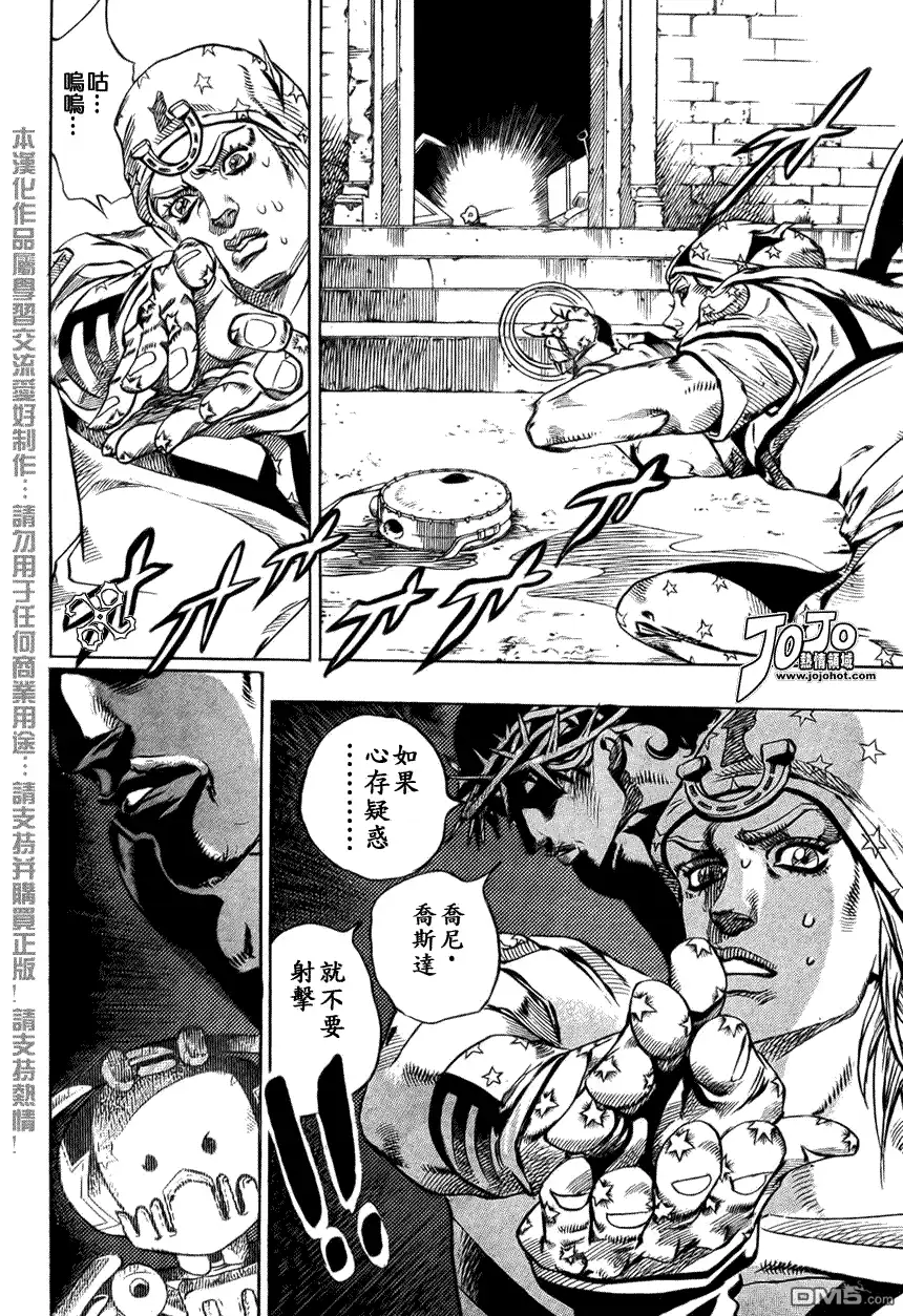 《SBR(Steel.Ball.Run)》第58话 第3页