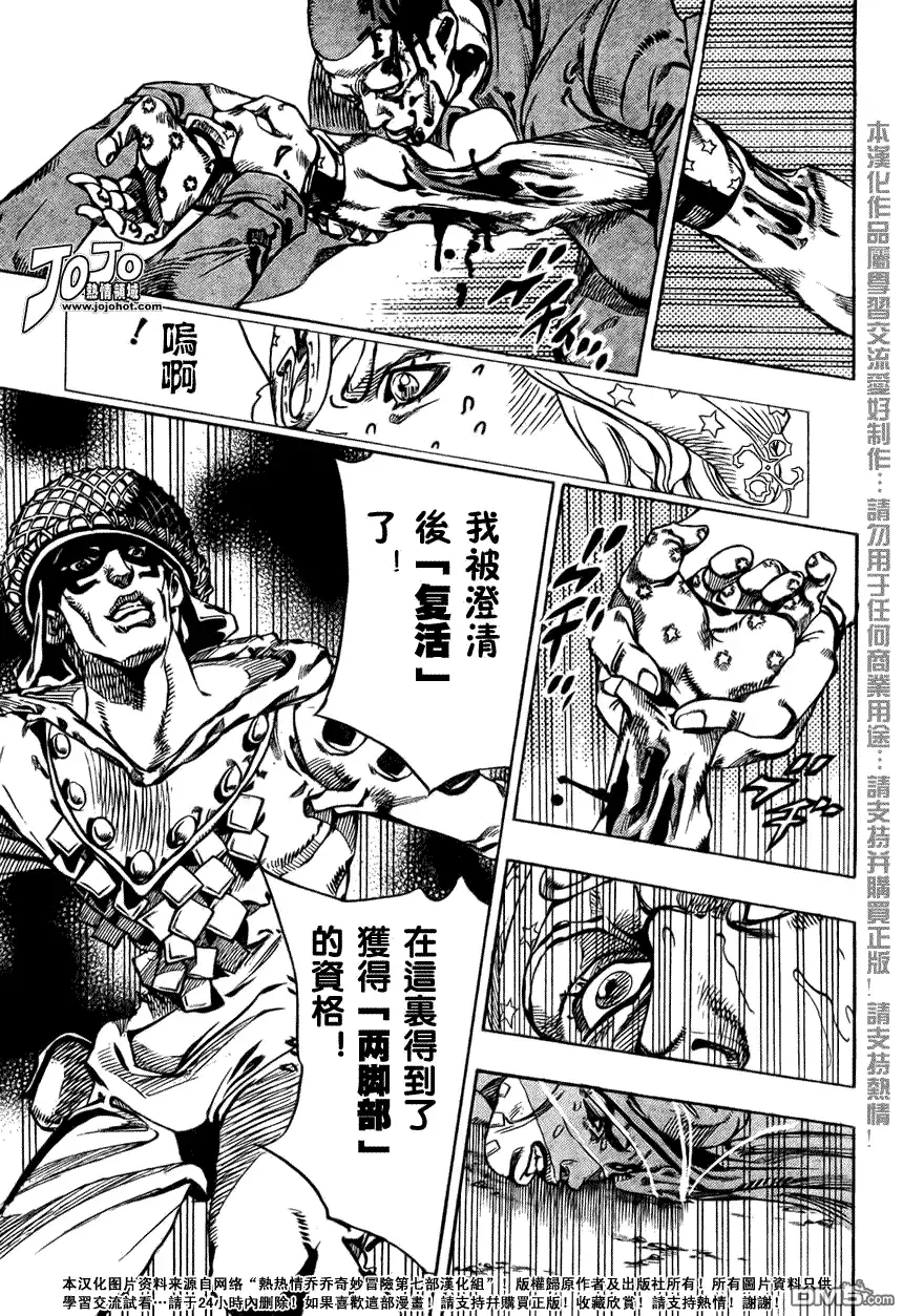 《SBR(Steel.Ball.Run)》第58话 第40页