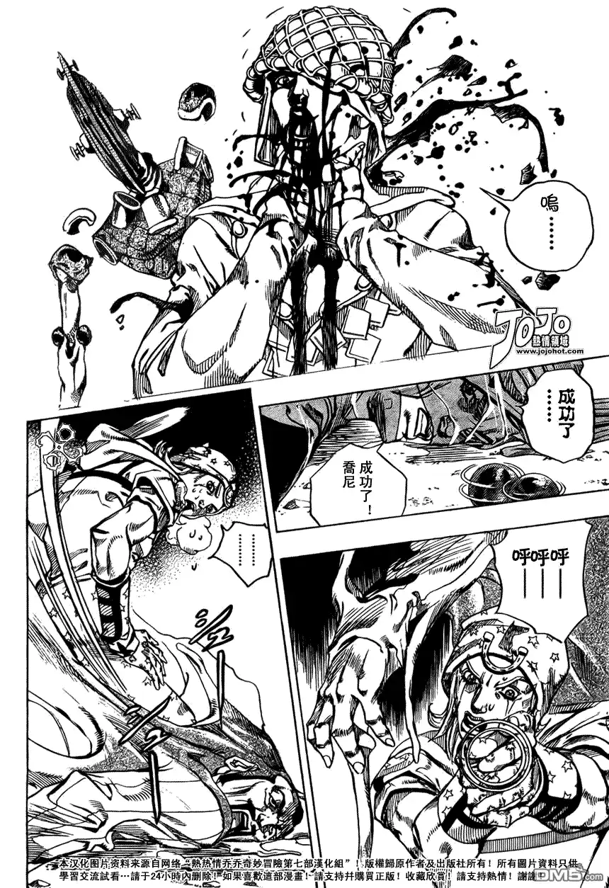 《SBR(Steel.Ball.Run)》第58话 第28页