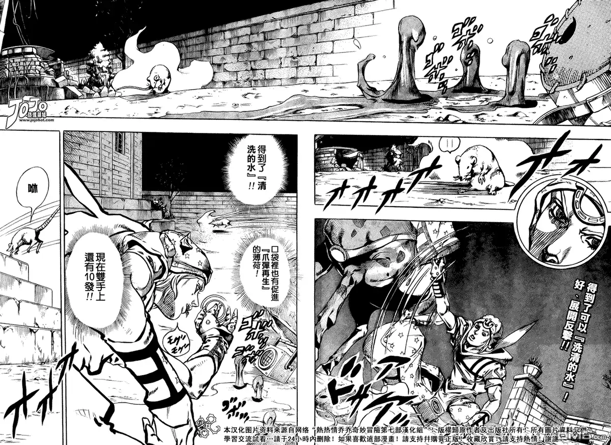 《SBR(Steel.Ball.Run)》第58话 第2页