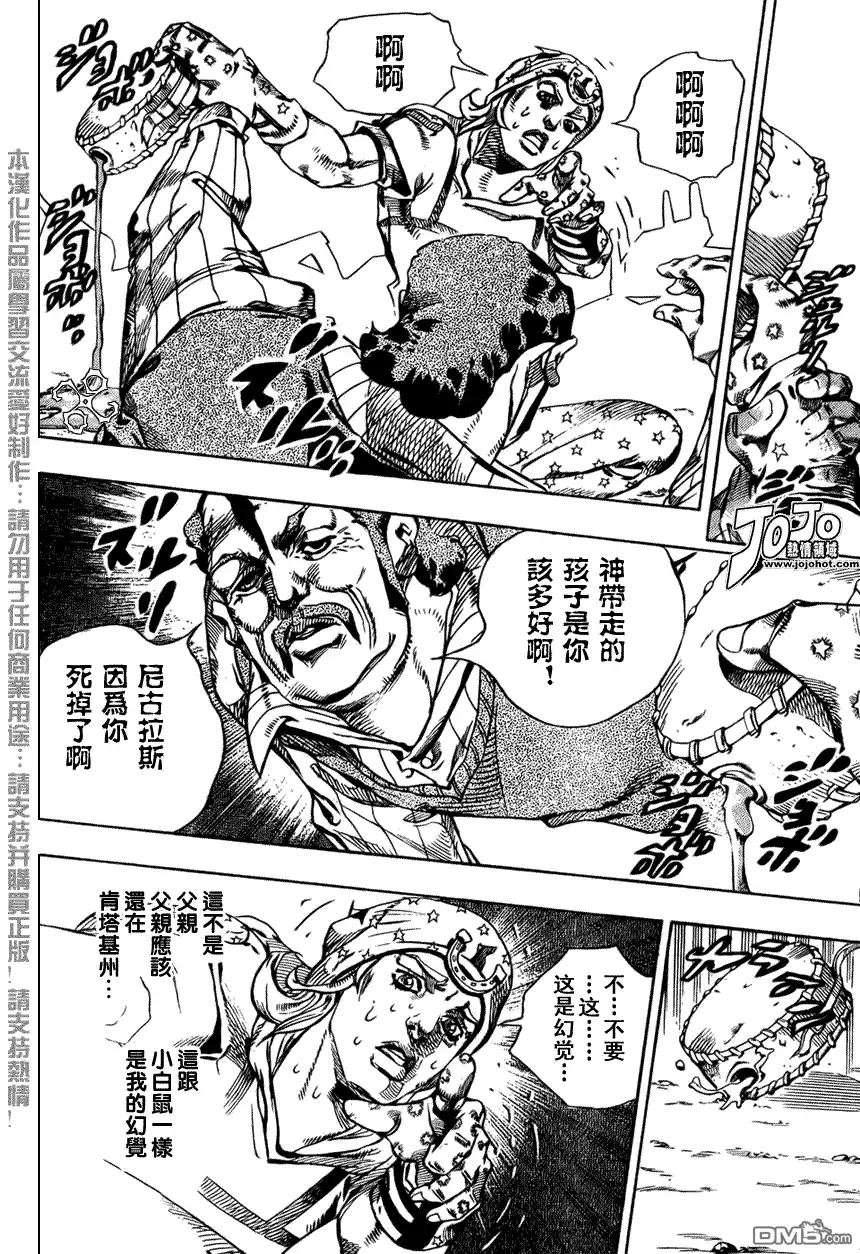 《SBR(Steel.Ball.Run)》第58话 第20页