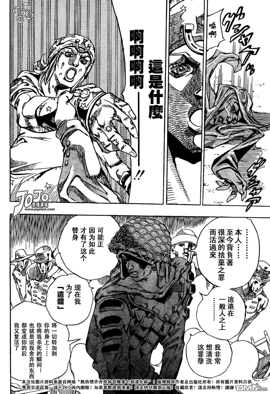 《SBR(Steel.Ball.Run)》第58话 第35页