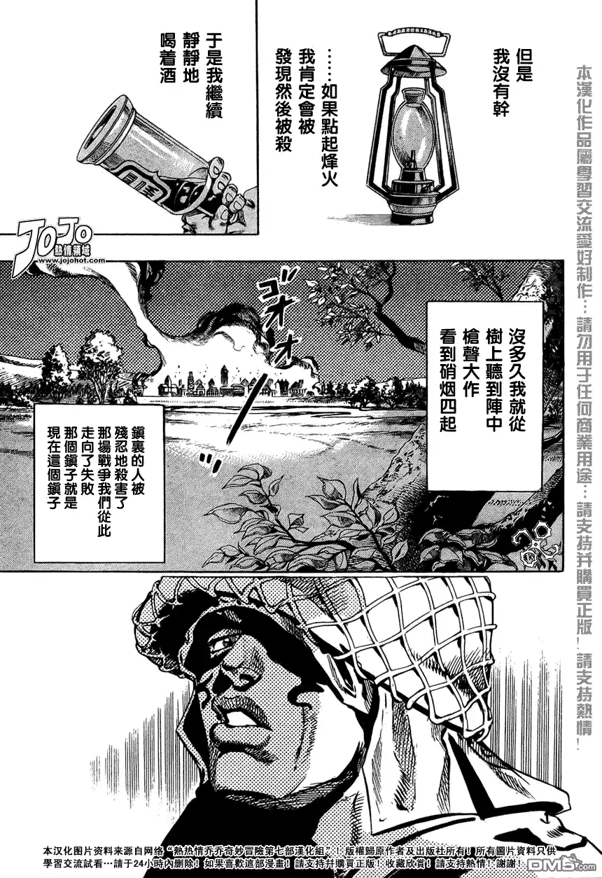 《SBR(Steel.Ball.Run)》第58话 第38页