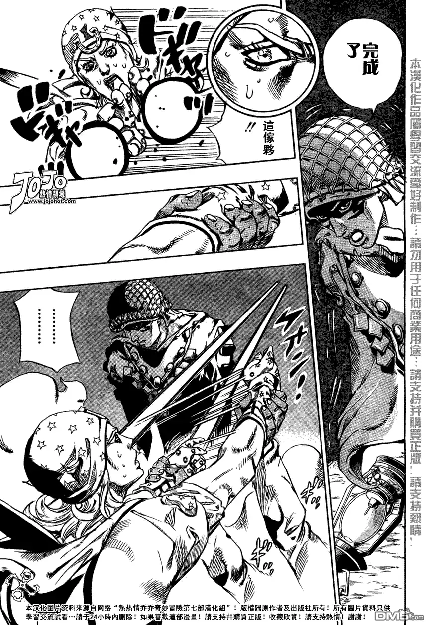 《SBR(Steel.Ball.Run)》第58话 第33页