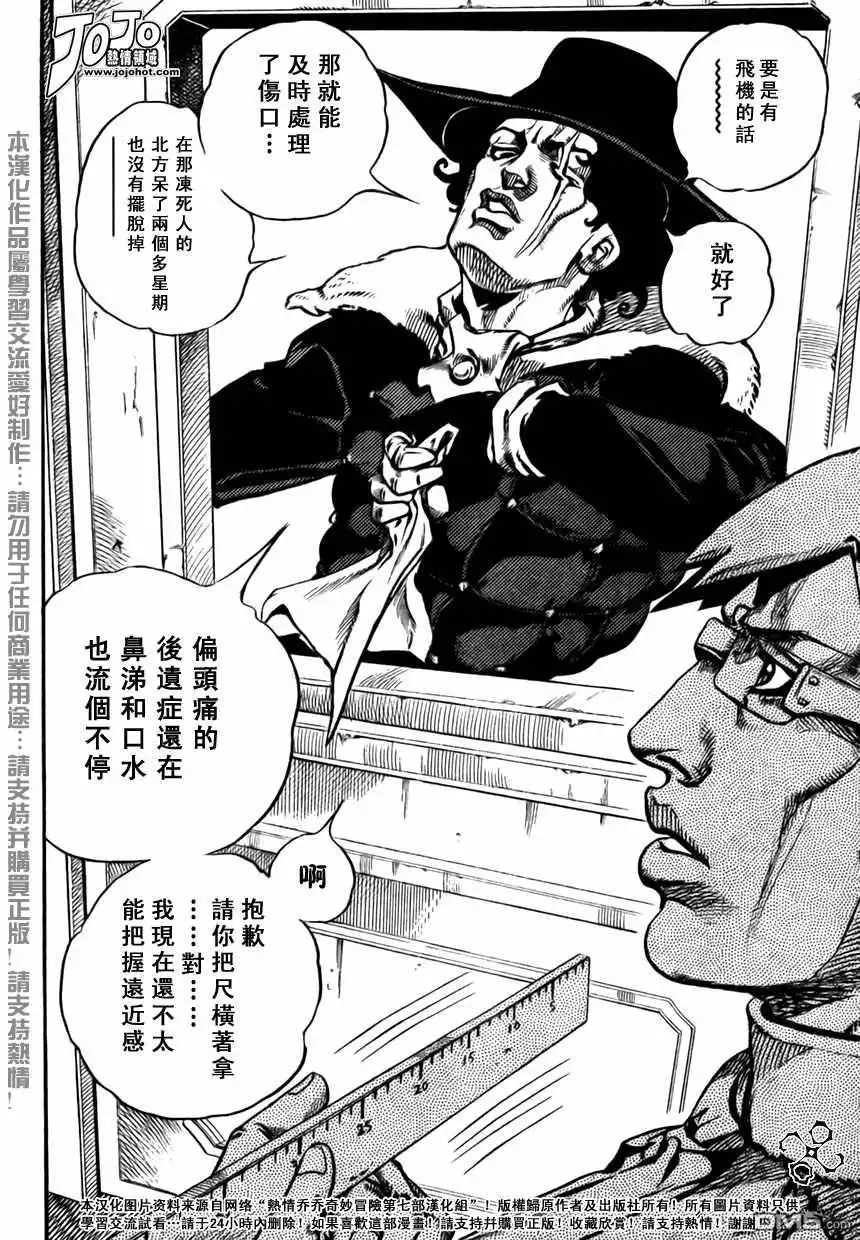 《SBR(Steel.Ball.Run)》第60话 第18页