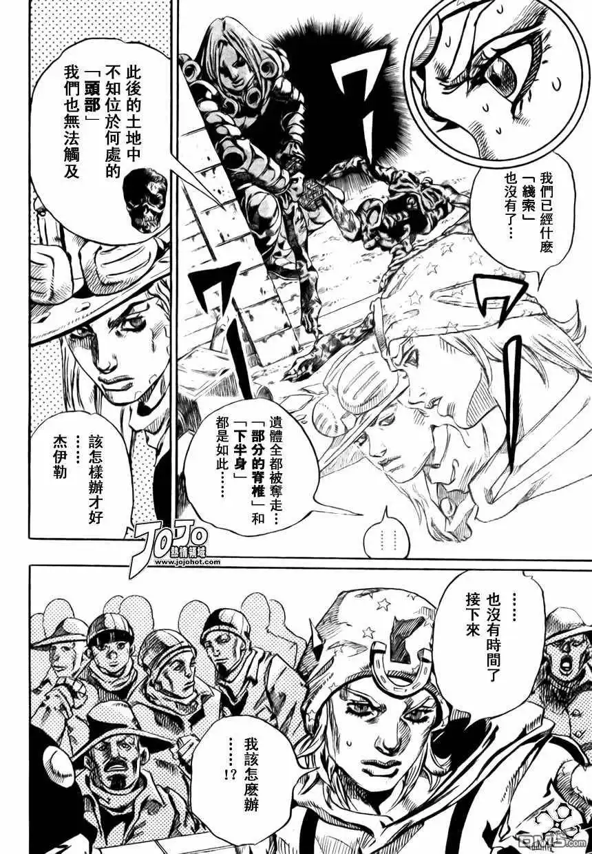《SBR(Steel.Ball.Run)》第60话 第4页