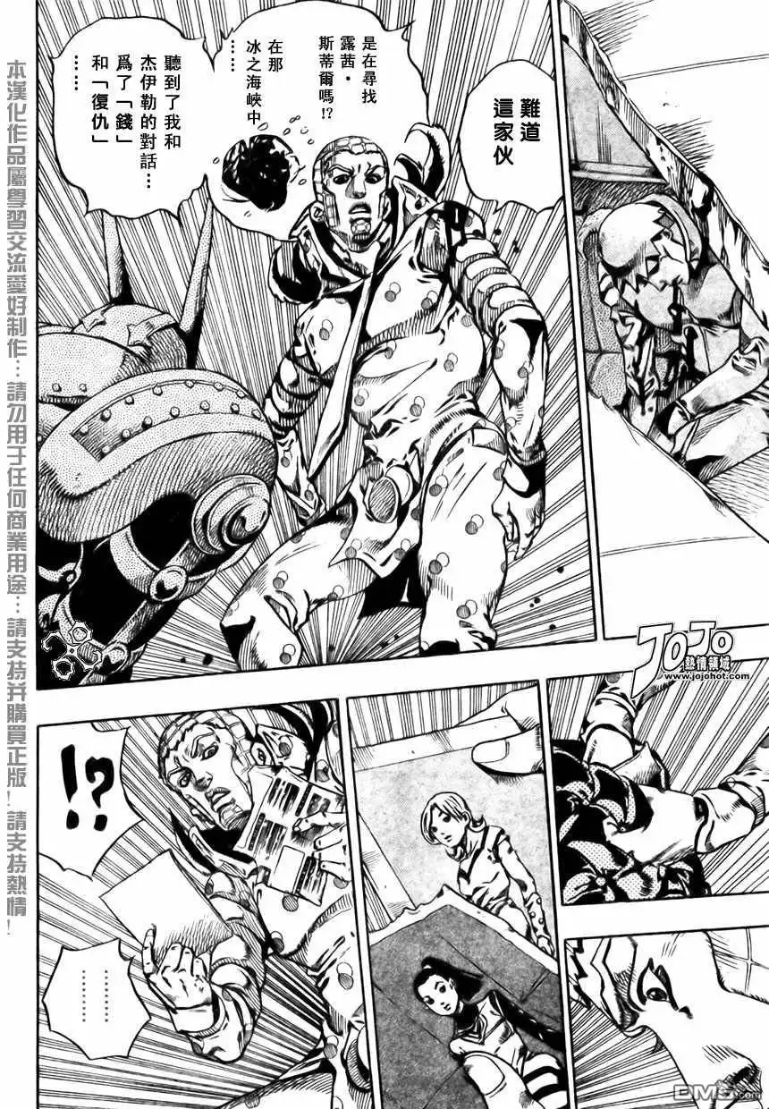 《SBR(Steel.Ball.Run)》第60话 第33页
