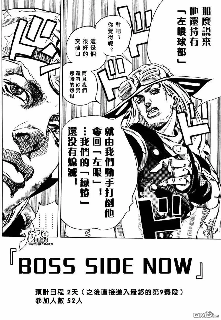 《SBR(Steel.Ball.Run)》第60话 第10页