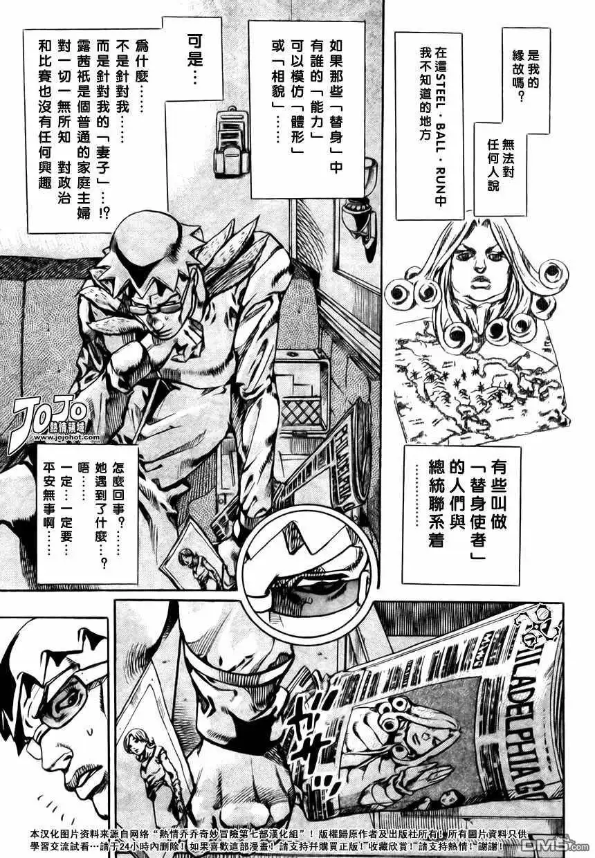 《SBR(Steel.Ball.Run)》第60话 第13页