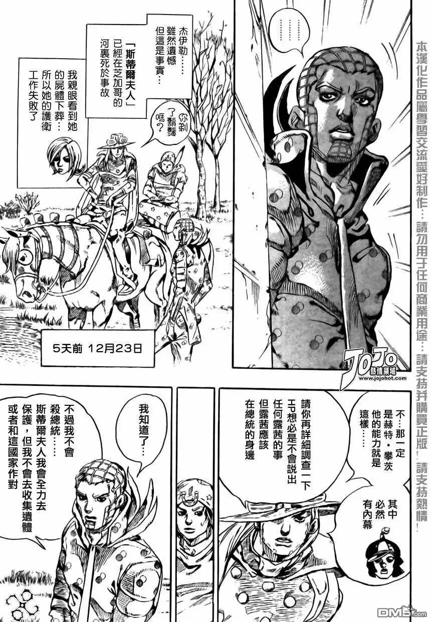 《SBR(Steel.Ball.Run)》第60话 第21页
