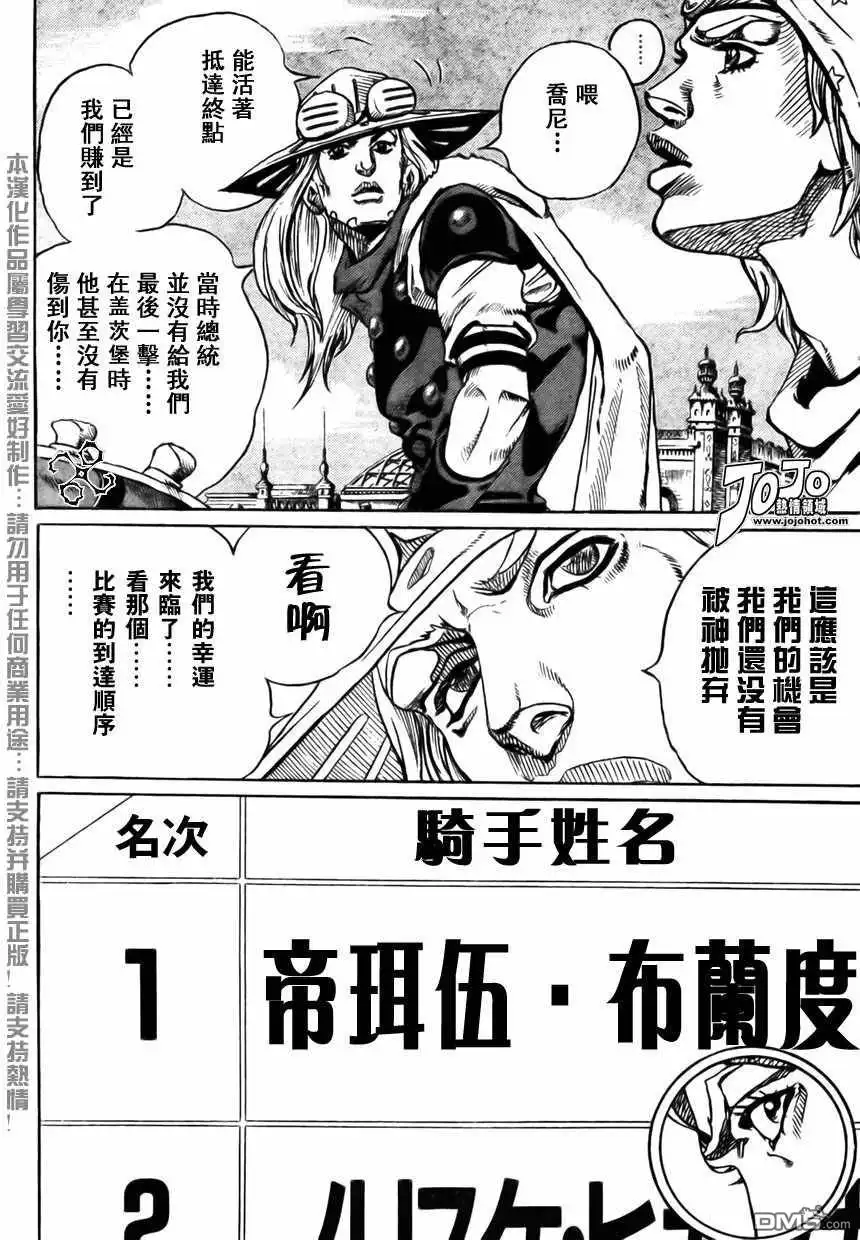《SBR(Steel.Ball.Run)》第60话 第8页