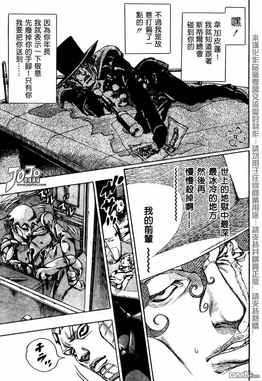 《SBR(Steel.Ball.Run)》第60话 第28页