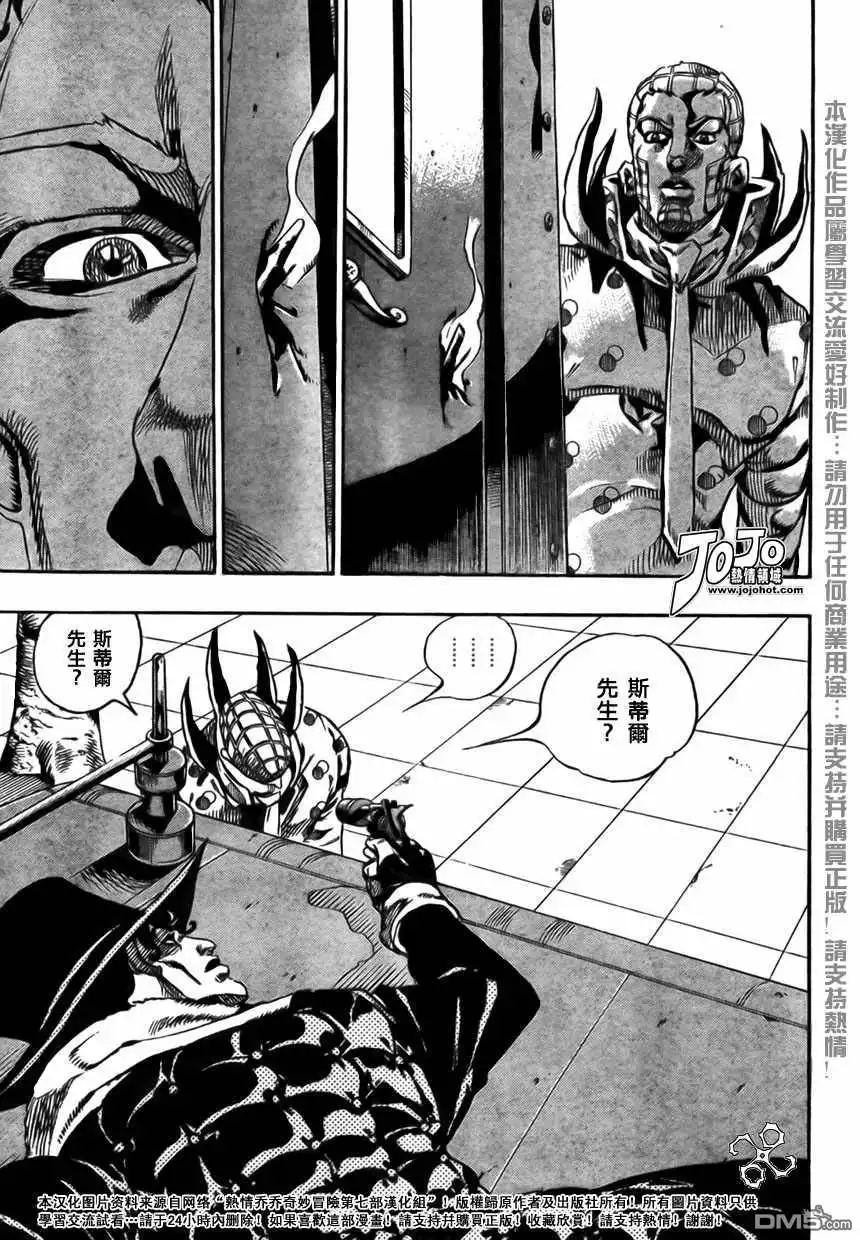 《SBR(Steel.Ball.Run)》第60话 第23页