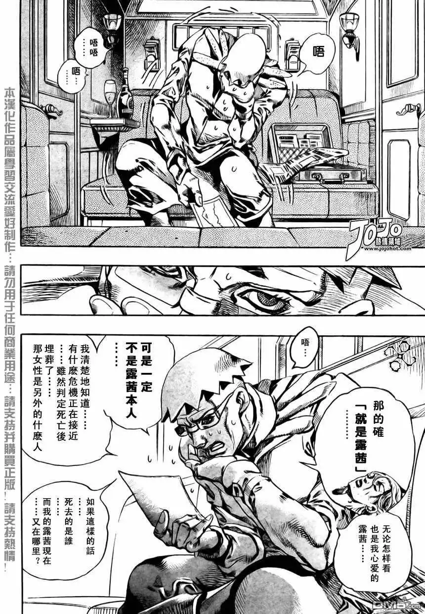 《SBR(Steel.Ball.Run)》第60话 第12页