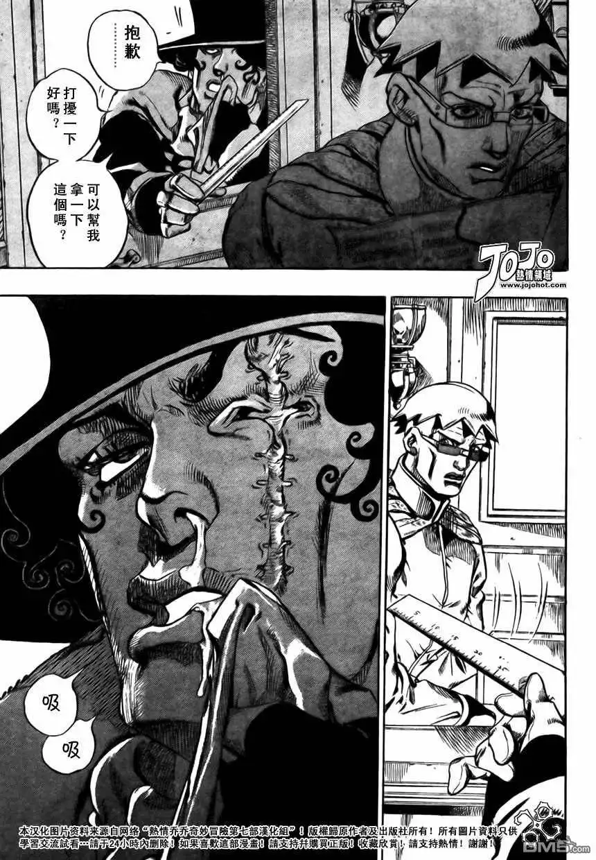 《SBR(Steel.Ball.Run)》第60话 第17页