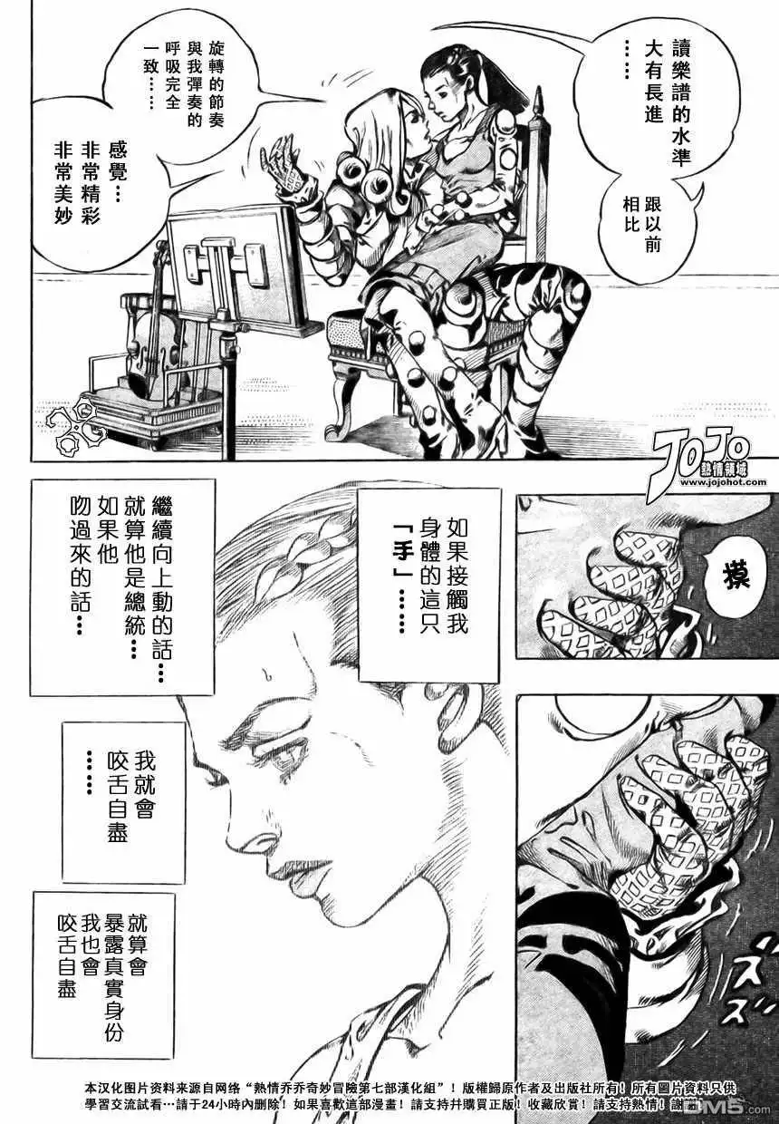 《SBR(Steel.Ball.Run)》第60话 第41页