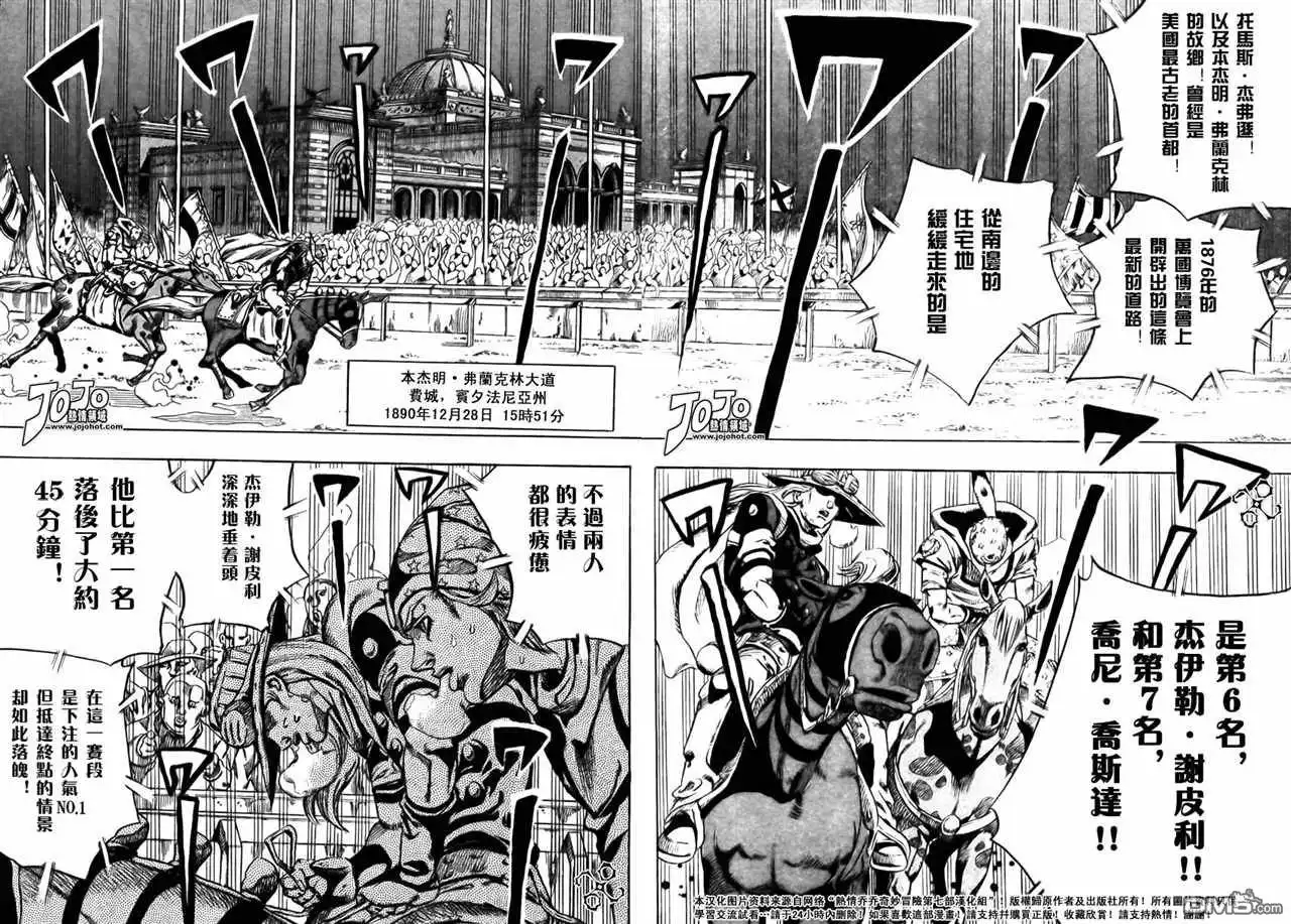 《SBR(Steel.Ball.Run)》第60话 第3页