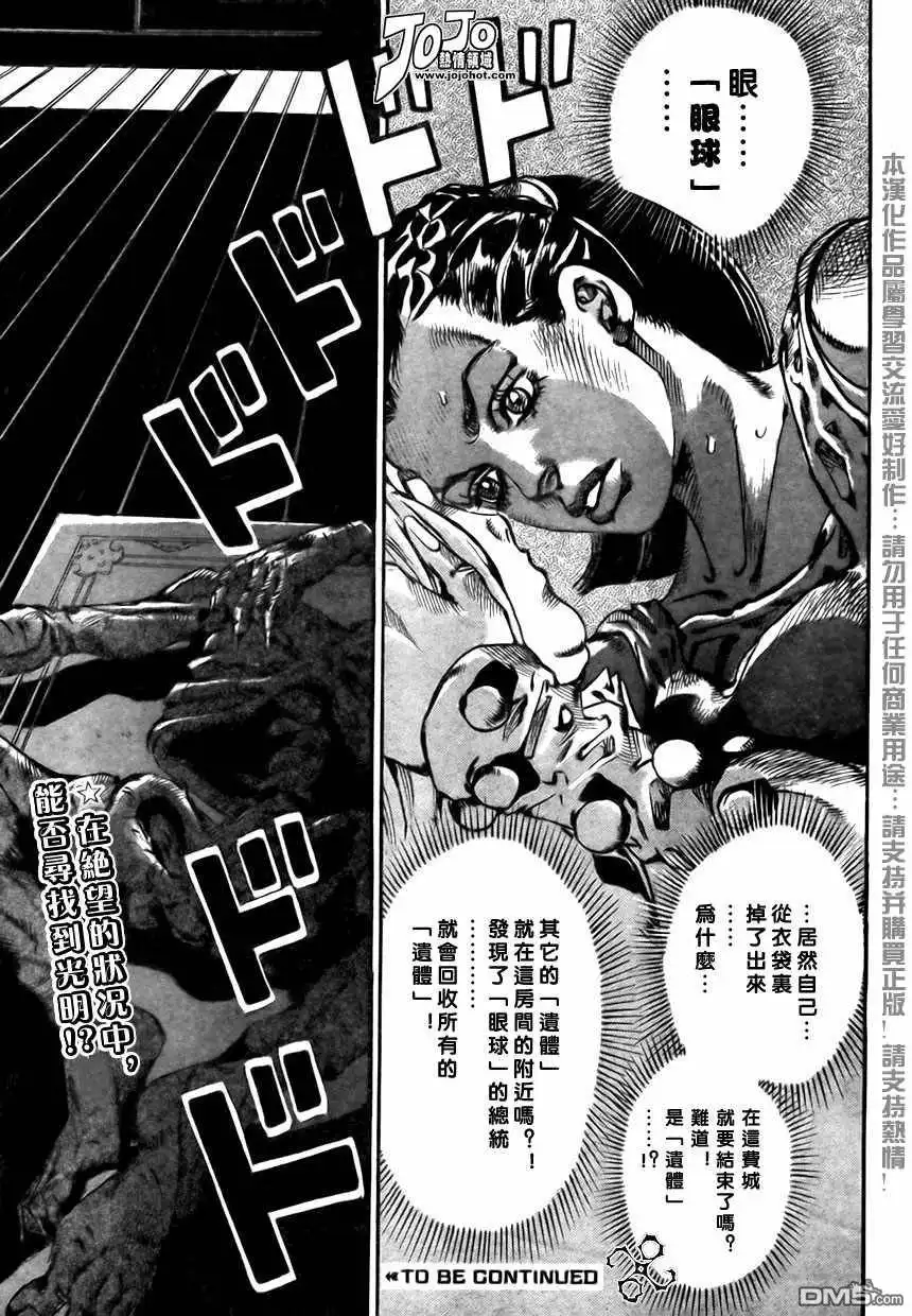 《SBR(Steel.Ball.Run)》第60话 第46页