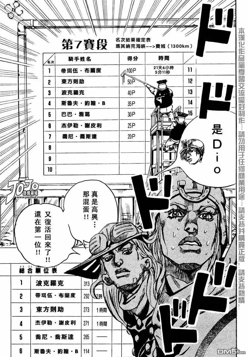 《SBR(Steel.Ball.Run)》第60话 第9页