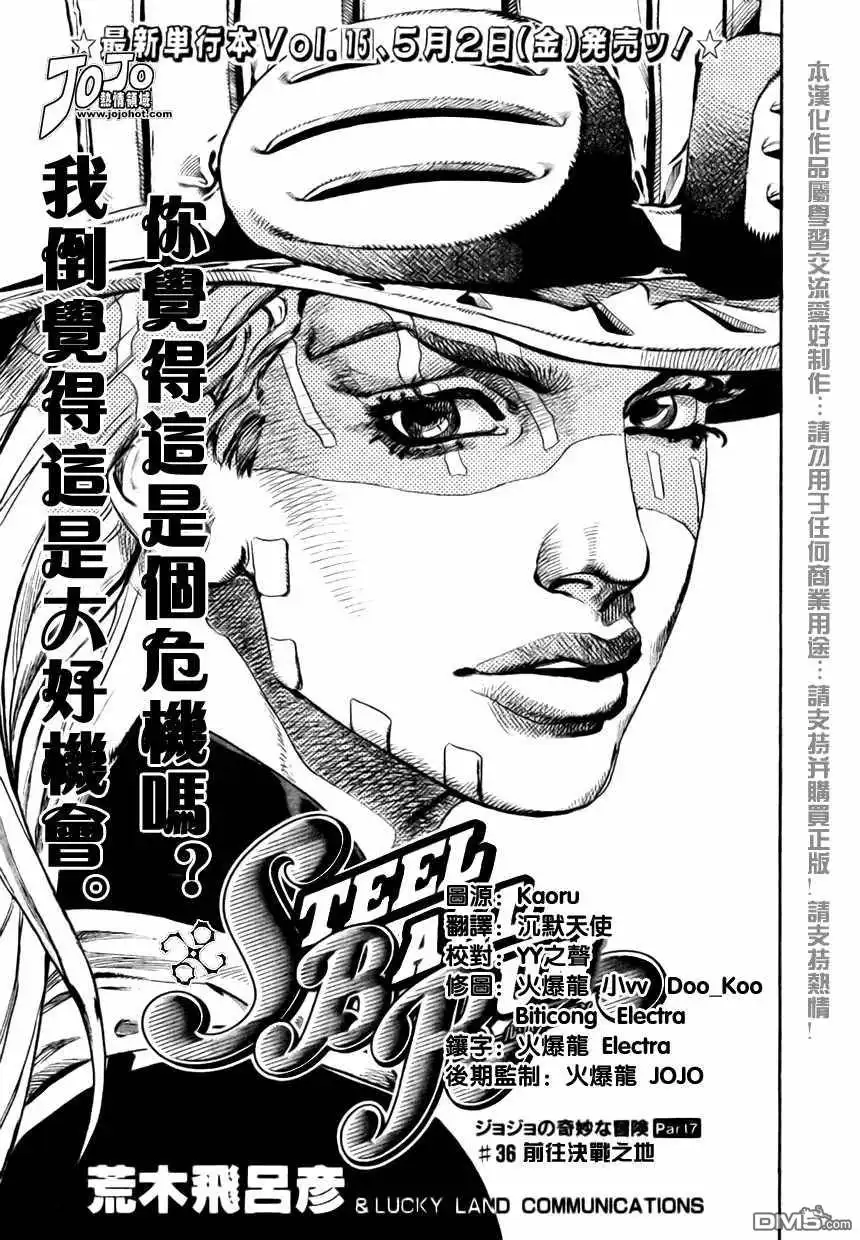《SBR(Steel.Ball.Run)》第60话 第1页