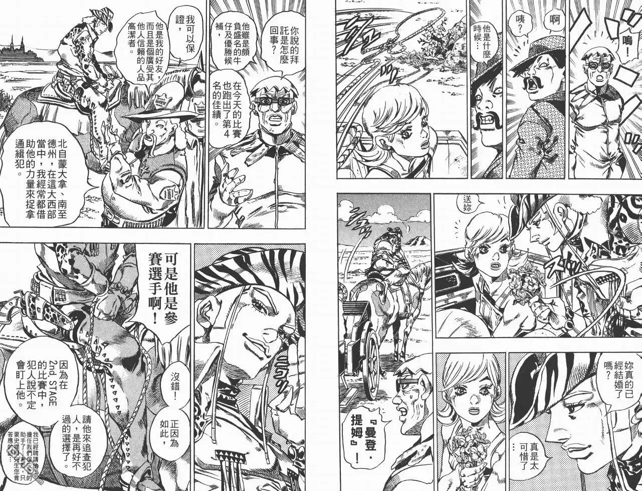 《SBR(Steel.Ball.Run)》第3卷 第26页