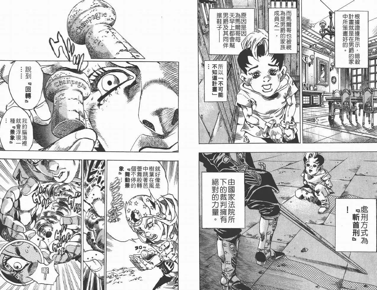 《SBR(Steel.Ball.Run)》第3卷 第57页
