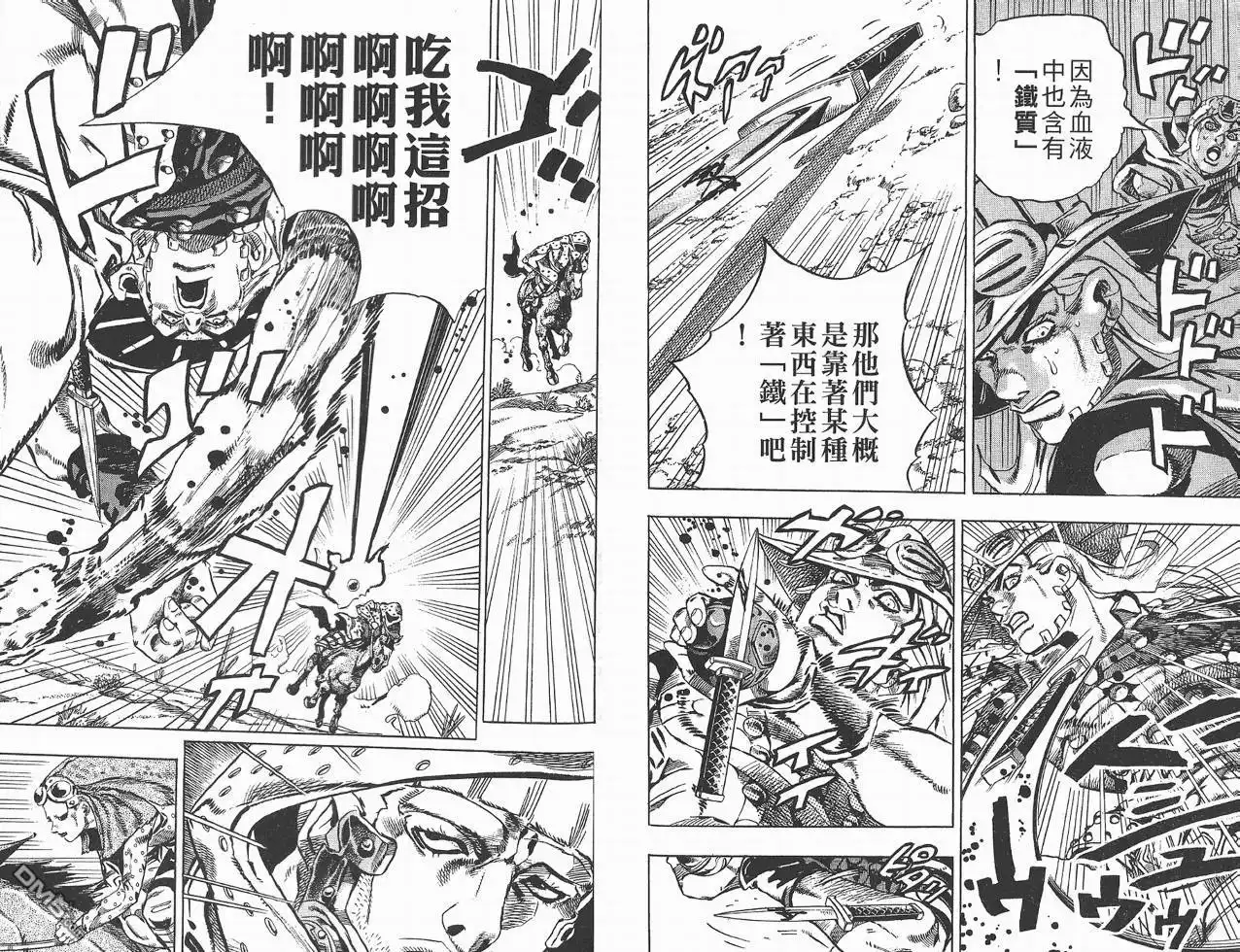 《SBR(Steel.Ball.Run)》第3卷 第79页