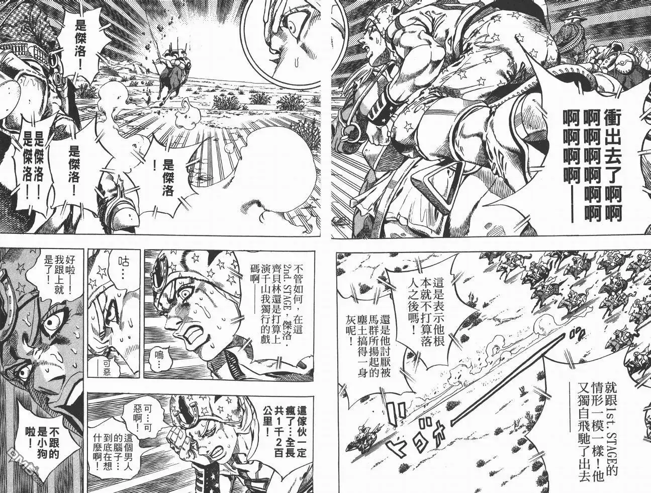 《SBR(Steel.Ball.Run)》第3卷 第33页