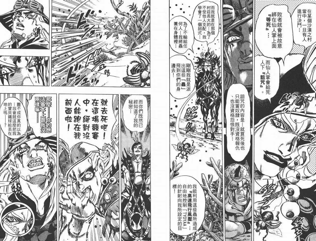 《SBR(Steel.Ball.Run)》第3卷 第52页