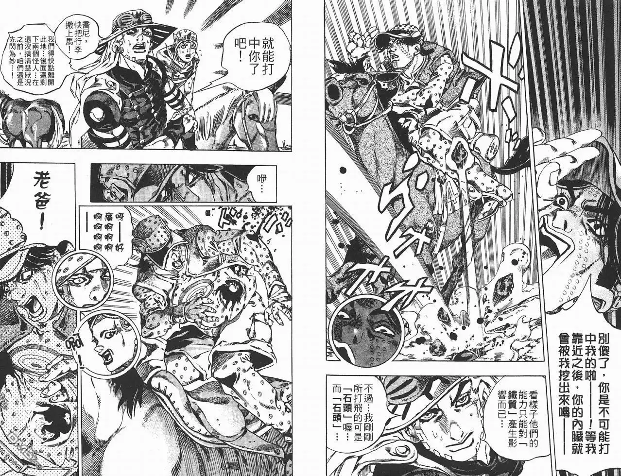 《SBR(Steel.Ball.Run)》第3卷 第85页