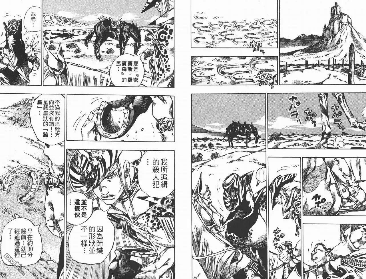 《SBR(Steel.Ball.Run)》第3卷 第54页
