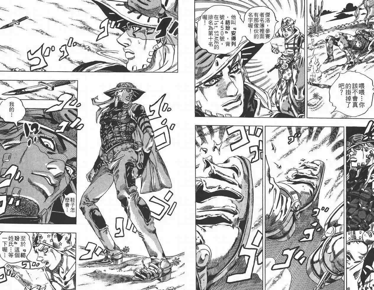 《SBR(Steel.Ball.Run)》第3卷 第67页
