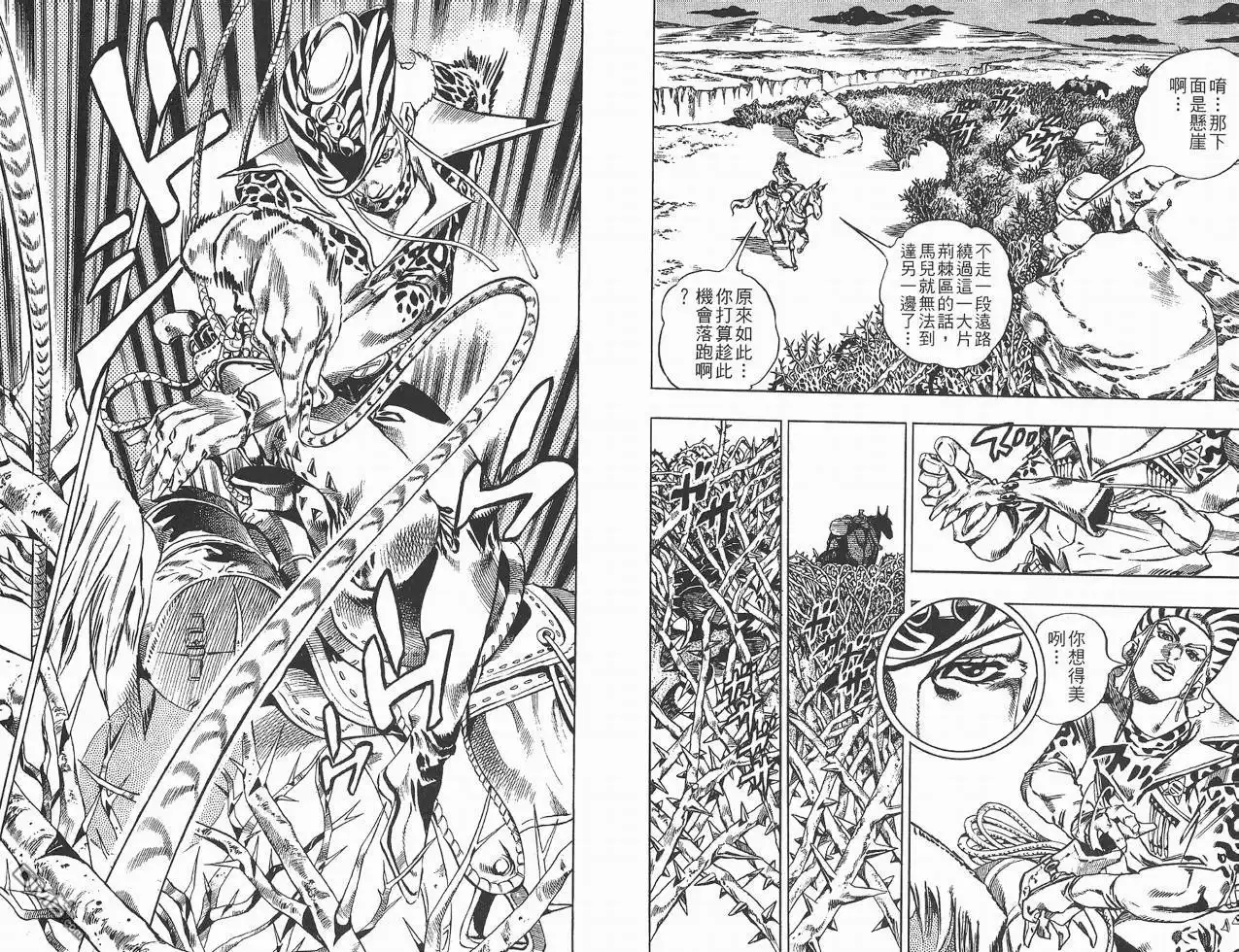 《SBR(Steel.Ball.Run)》第3卷 第97页