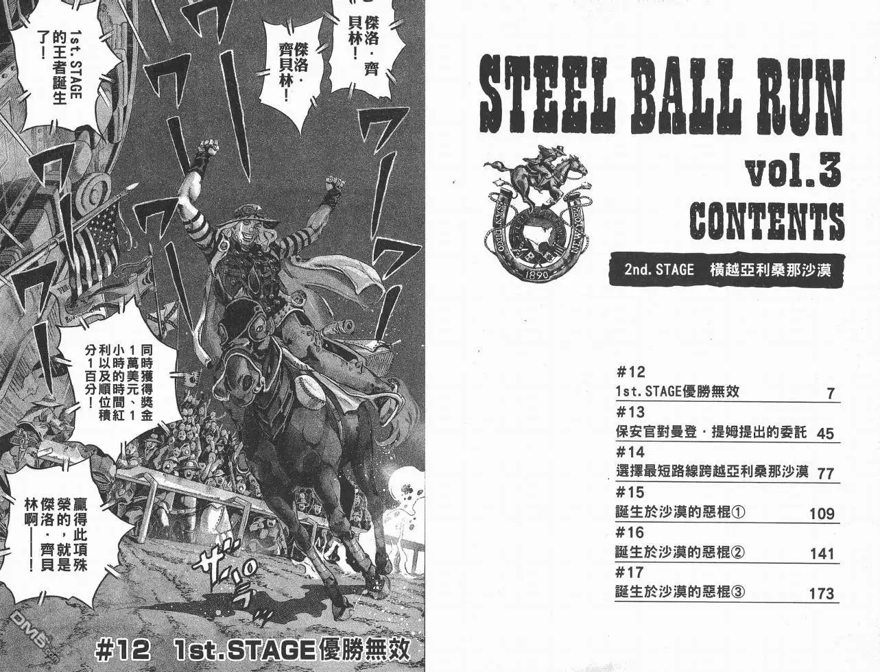 《SBR(Steel.Ball.Run)》第3卷 第3页