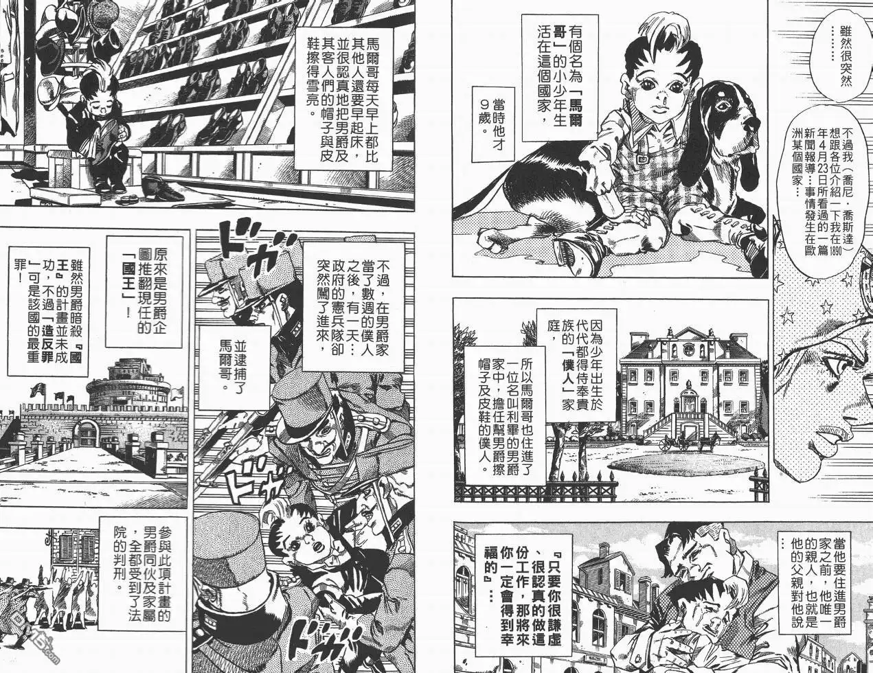 《SBR(Steel.Ball.Run)》第3卷 第56页