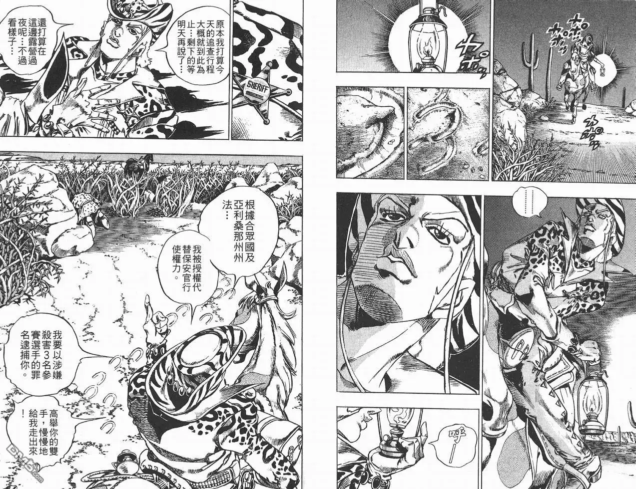 《SBR(Steel.Ball.Run)》第3卷 第94页
