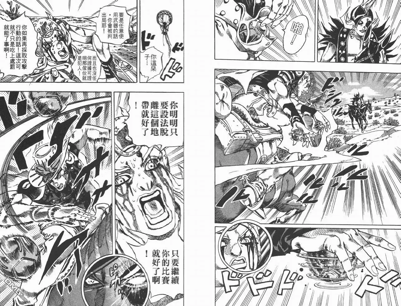 《SBR(Steel.Ball.Run)》第3卷 第50页