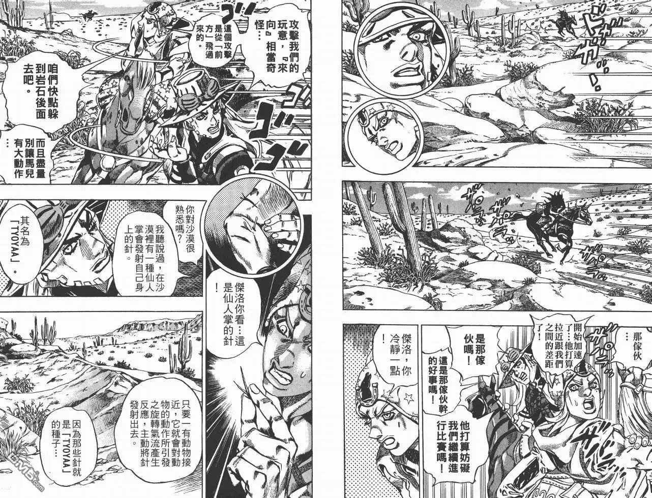 《SBR(Steel.Ball.Run)》第3卷 第44页