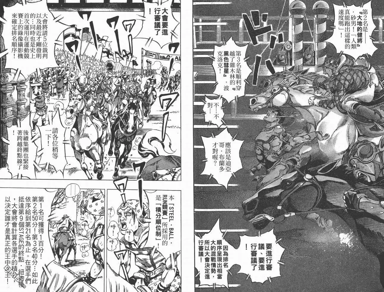 《SBR(Steel.Ball.Run)》第3卷 第5页